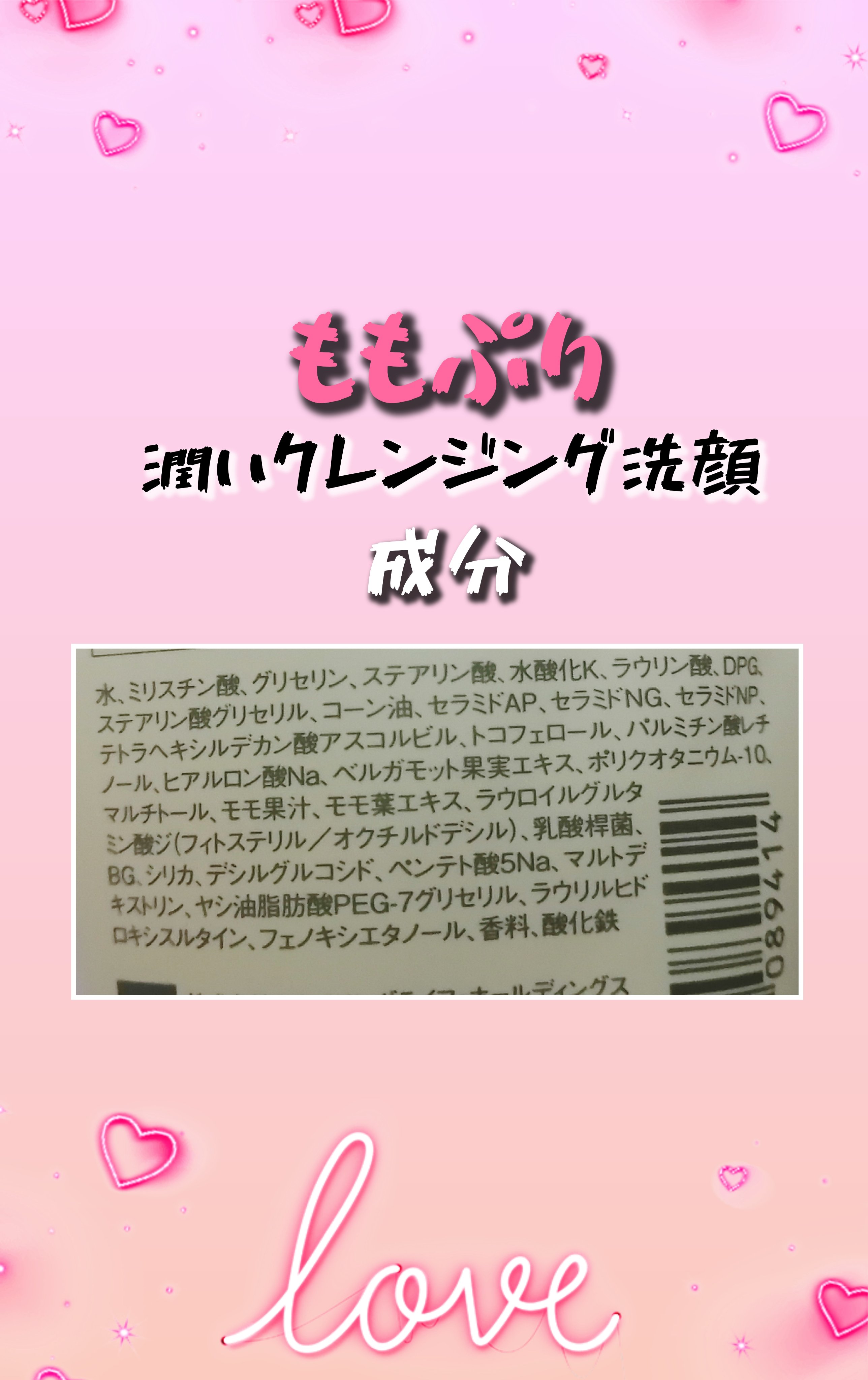 ももぷり 潤いクレンジング洗顔のクチコミ「使いきりコスメです🤗✨

ももぷり
潤いクレンジング洗顔　

結構長く使えてコスパも◎でした💕.....」（3枚目）