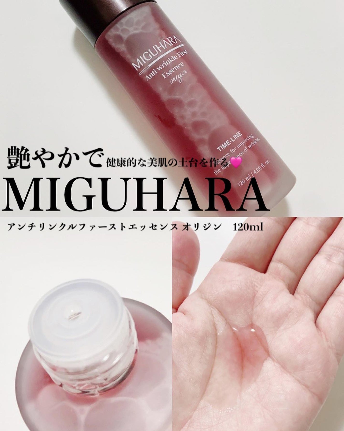 アンチリンクルファーストエッセンスオリジン/MIGUHARA/化粧水を使ったクチコミ(1枚目)