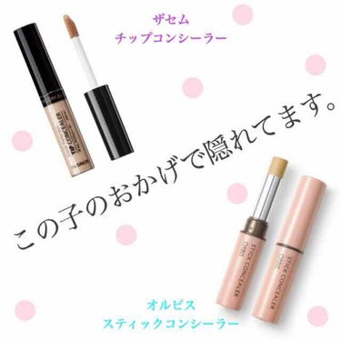 カバーパーフェクション チップコンシーラー/the SAEM/リキッドコンシーラーを使ったクチコミ（1枚目）