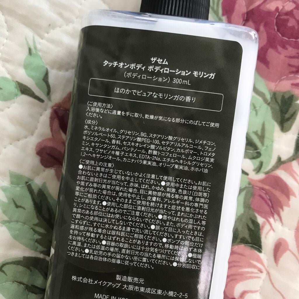 タッチオンボディ ボディローション/the SAEM/ボディローションを使ったクチコミ(3枚目)