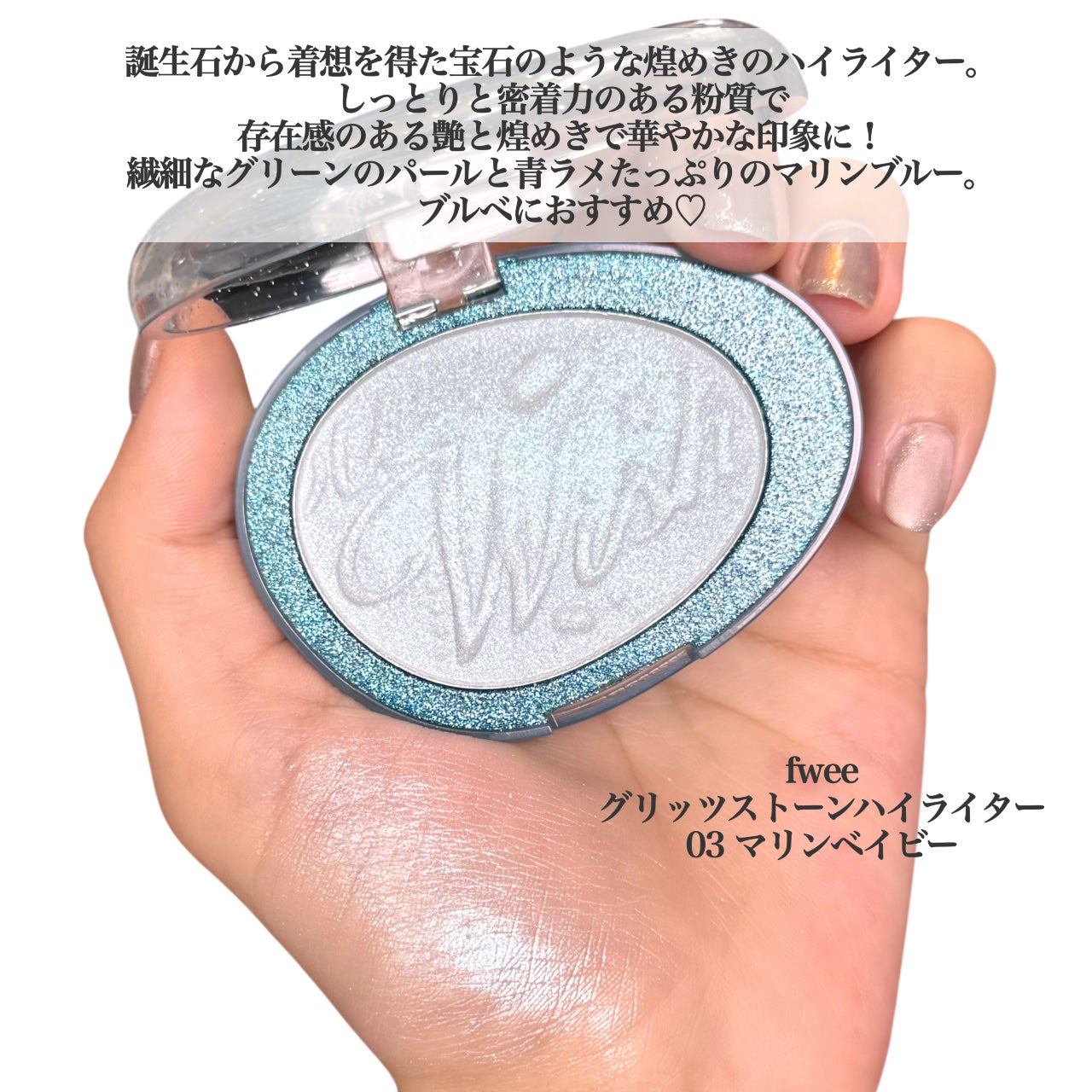 フィー グリッツストーンハイライター/fwee/パウダーハイライトを使ったクチコミ(2枚目)