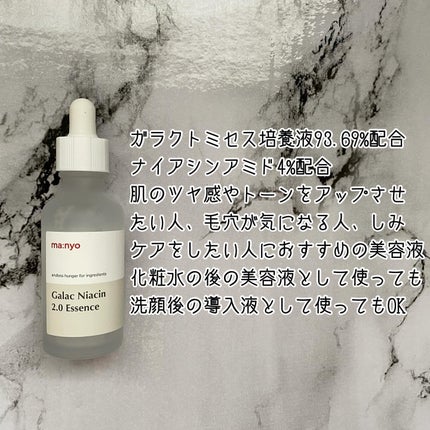 ガラクナイアシン2.0エッセンス/manyo/美容液を使ったクチコミ(2枚目)