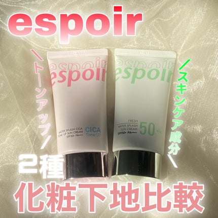 ウォータースプラッシュシカトーンアップクリーム/espoir/化粧下地を使ったクチコミ(1枚目)