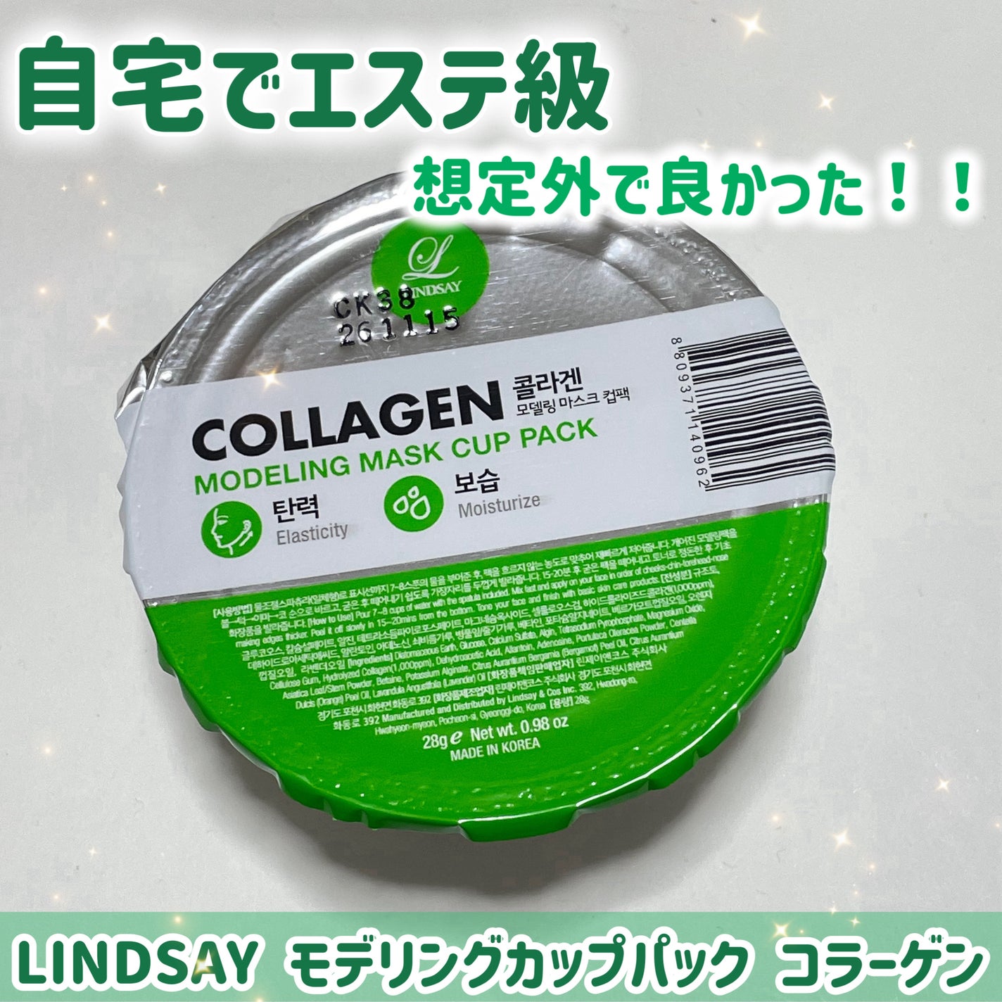 モデリングカップパック コラーゲン/LINDSAY/洗い流すパック・マスクを使ったクチコミ(1枚目)