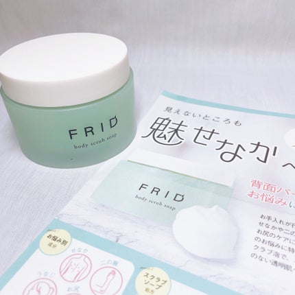 フリッド ボディスクラブソープ/コスメテックスローランド/ボディスクラブを使ったクチコミ(6枚目)