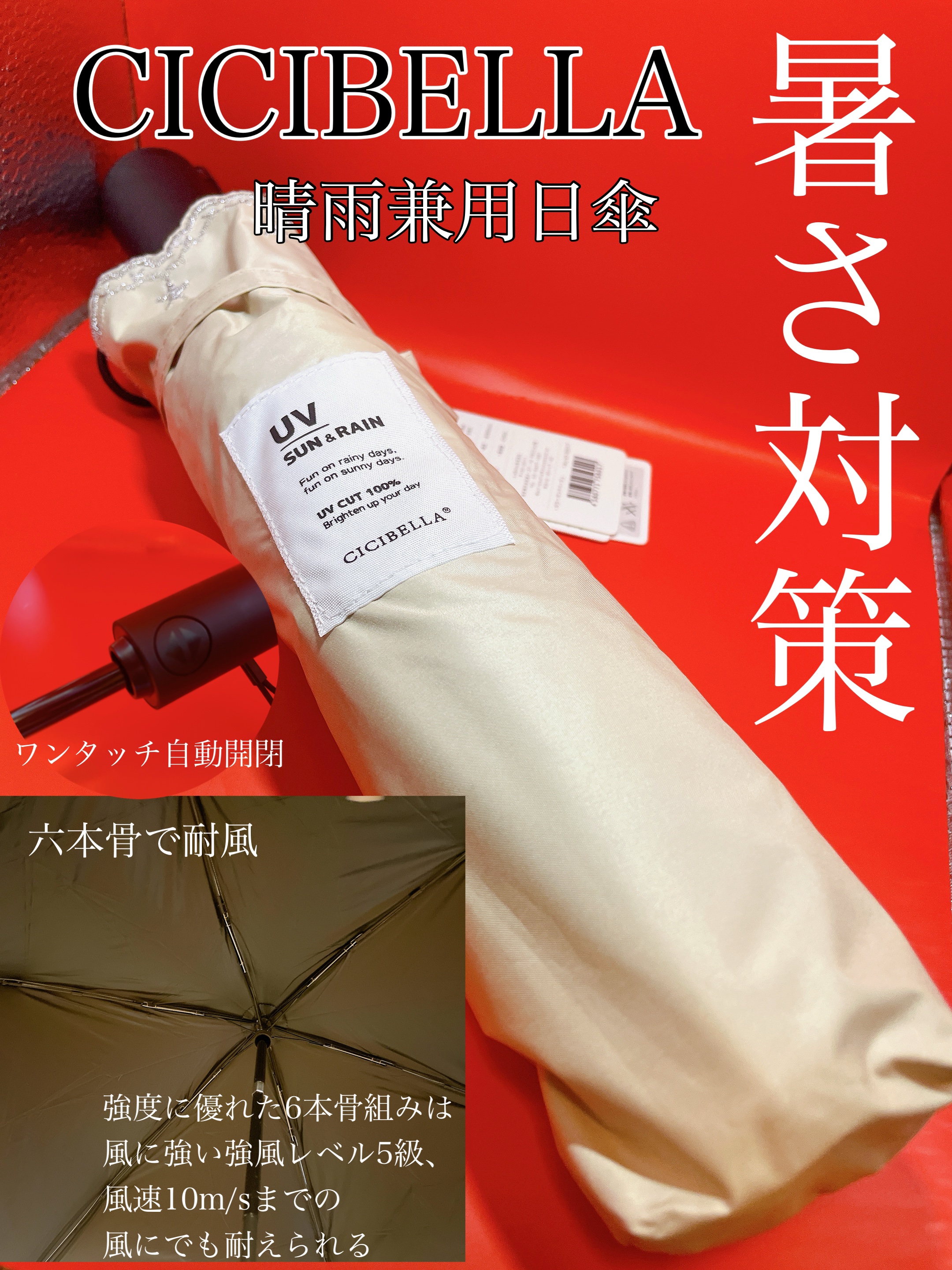 CICIBELLA ワンタッチ日傘/CICIBELLA/日傘を使ったクチコミ（1枚目）