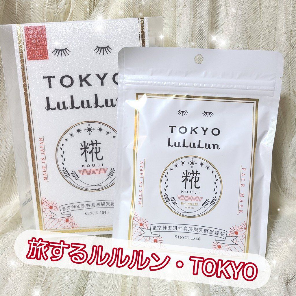 東京ルルルン（和らぐお米の香り）/ルルルン/シートマスク・パックを使ったクチコミ（1枚目）