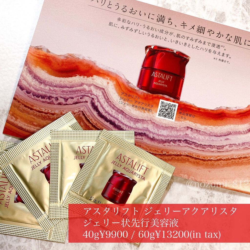 アスタリフト ジェリー アクアリスタ/アスタリフト/美容液を使ったクチコミ(1枚目)