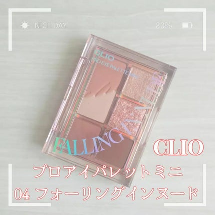 プロ アイパレット ミニ/CLIO/アイシャドウパレットを使ったクチコミ(1枚目)