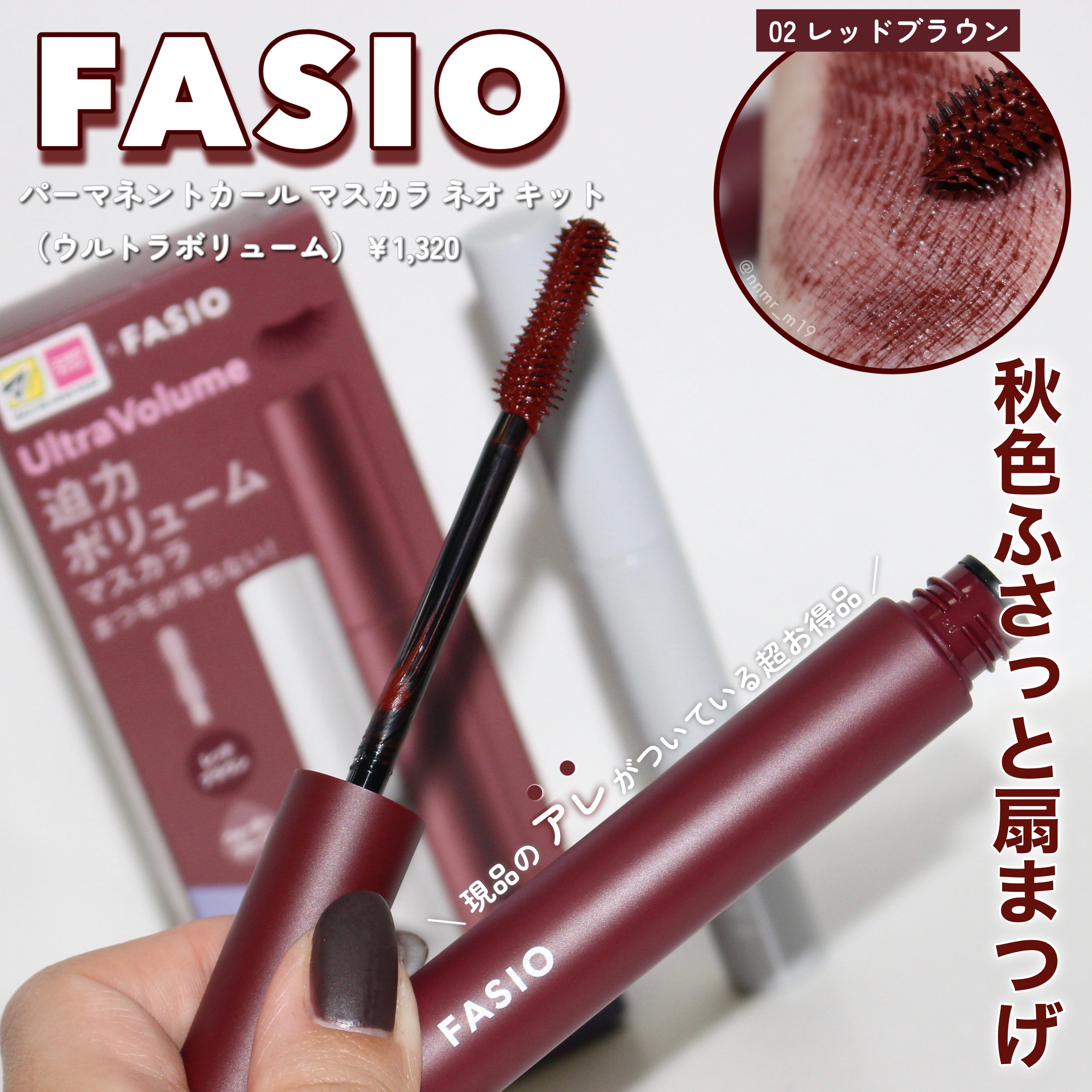 パーマネントカールマスカラ ネオ キット (ウルトラボリューム)/FASIO/マスカラを使ったクチコミ（1枚目）
