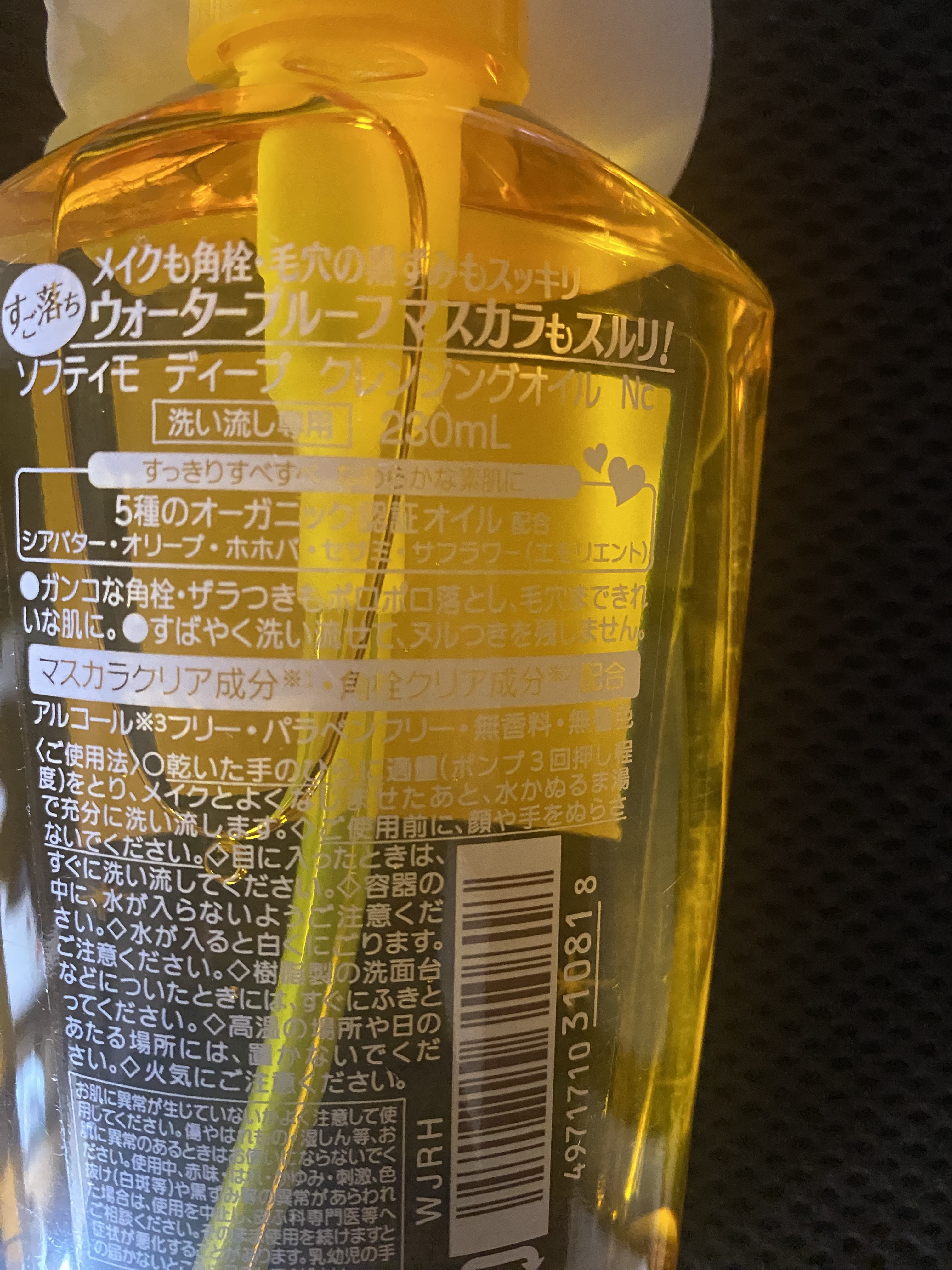 ソフティモ ディープ クレンジングオイル ポケピース スペシャルパッケージ（230mL）/ソフティモ/オイルクレンジングを使ったクチコミ（2枚目）
