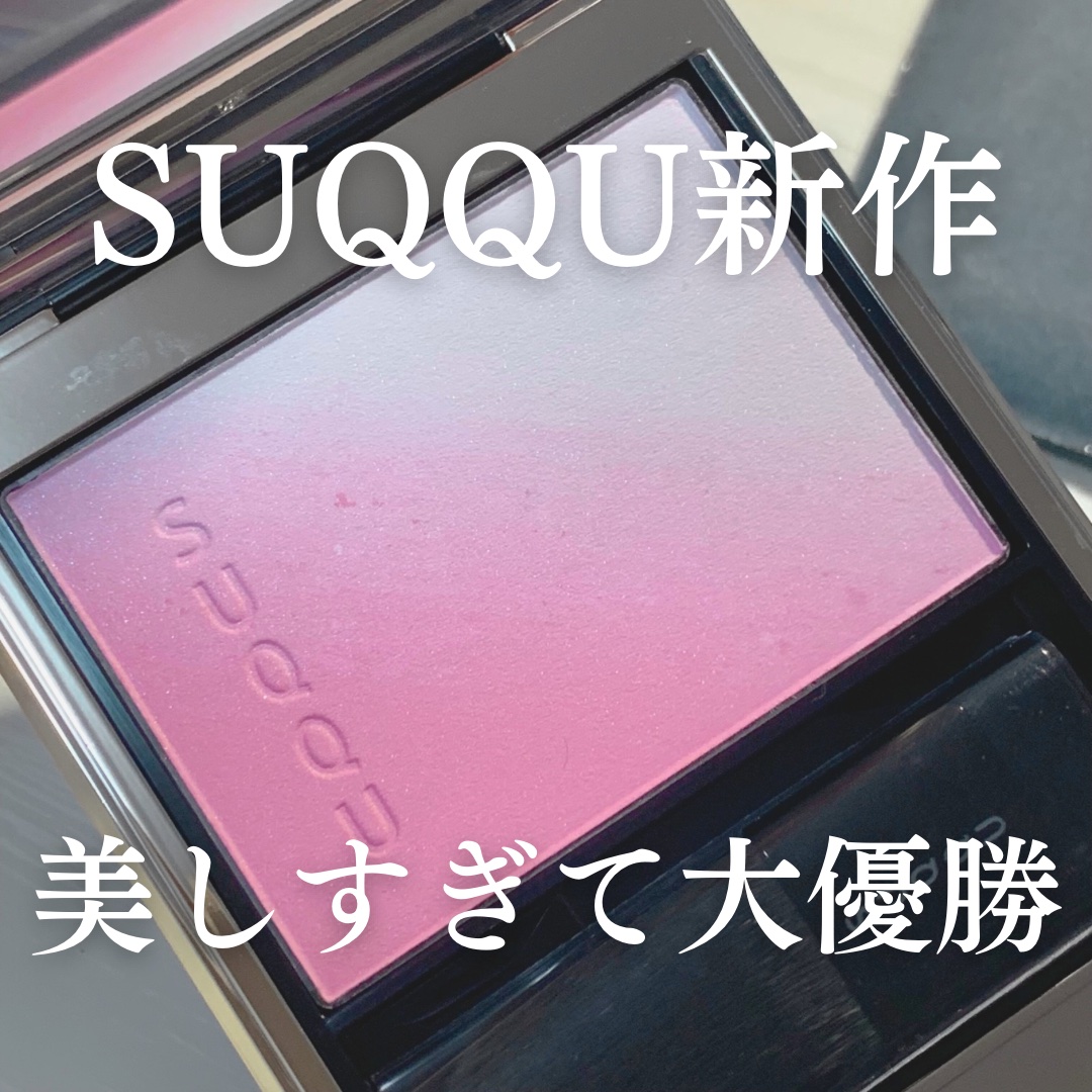 ＼う、美しい…(ため息)／

SUQQU
ブラーリング カラー ブラッシュ
06 透重 -SUKEKASANE

SUQQUの新作チークをようやくゲット！
最初色が可愛いので04と悩みましたが…

私の顔では
04だとちょっとくすみ気味？で