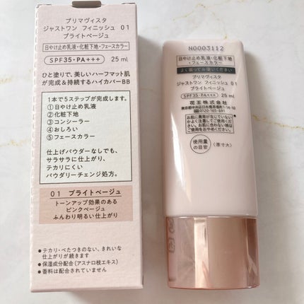 プリマヴィスタ ジャストワン フィニッシュ/プリマヴィスタ/BBクリームを使ったクチコミ(8枚目)