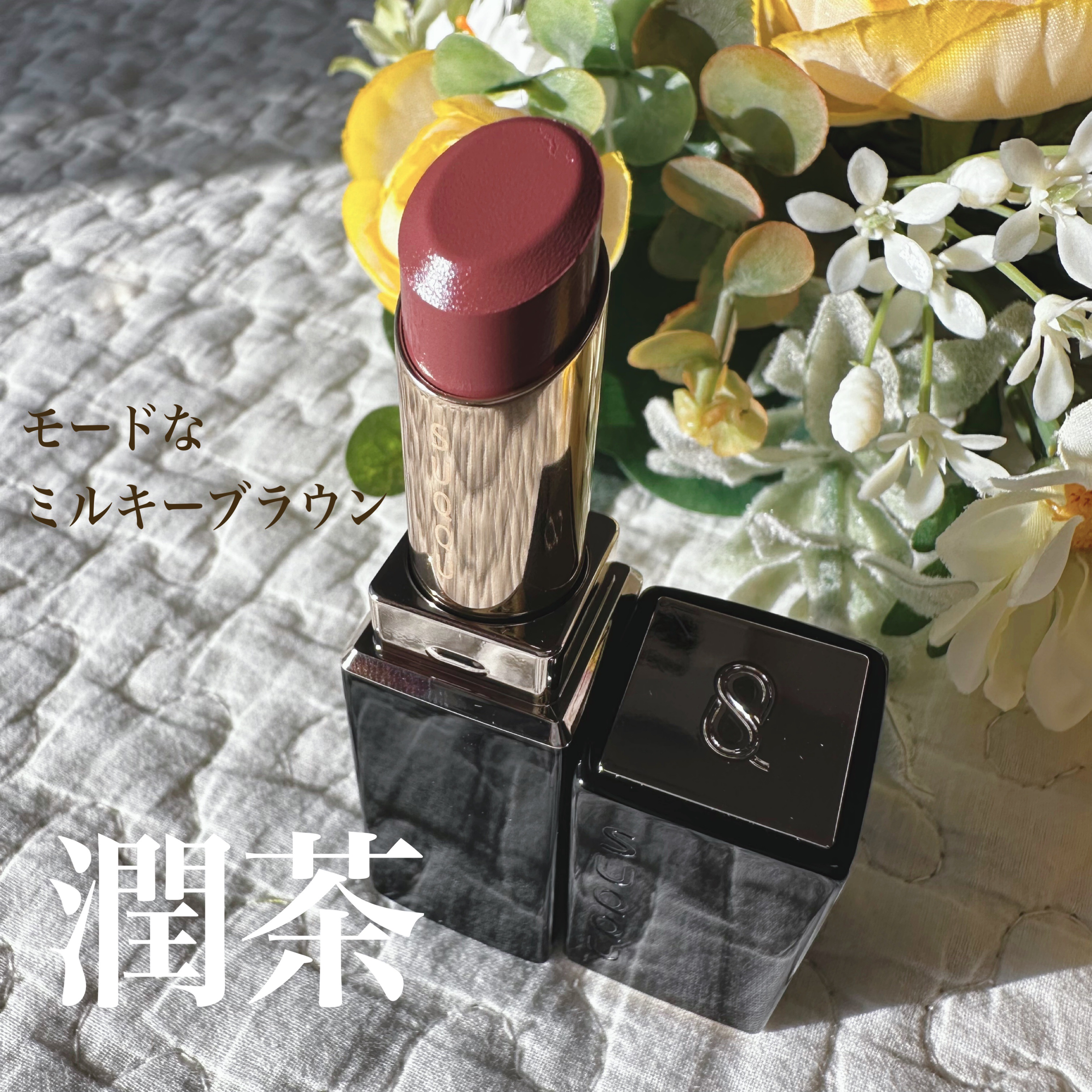 モイスチャー グレイズ リップスティック/SUQQU/口紅を使ったクチコミ（2枚目）