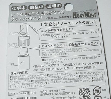 ノーズミント/素数/その他を使ったクチコミ(2枚目)
