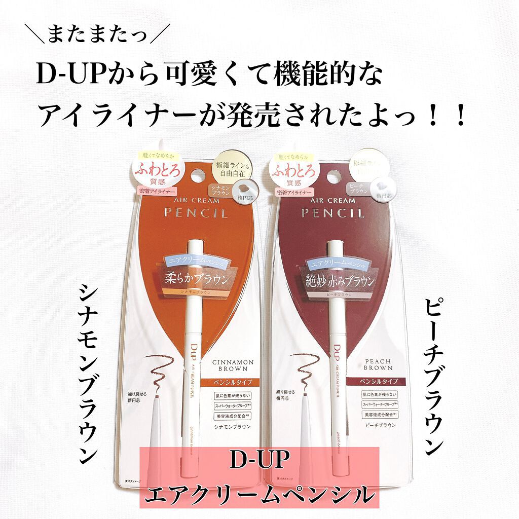 エアクリームペンシル /D-UP/ペンシルアイライナーを使ったクチコミ（2枚目）