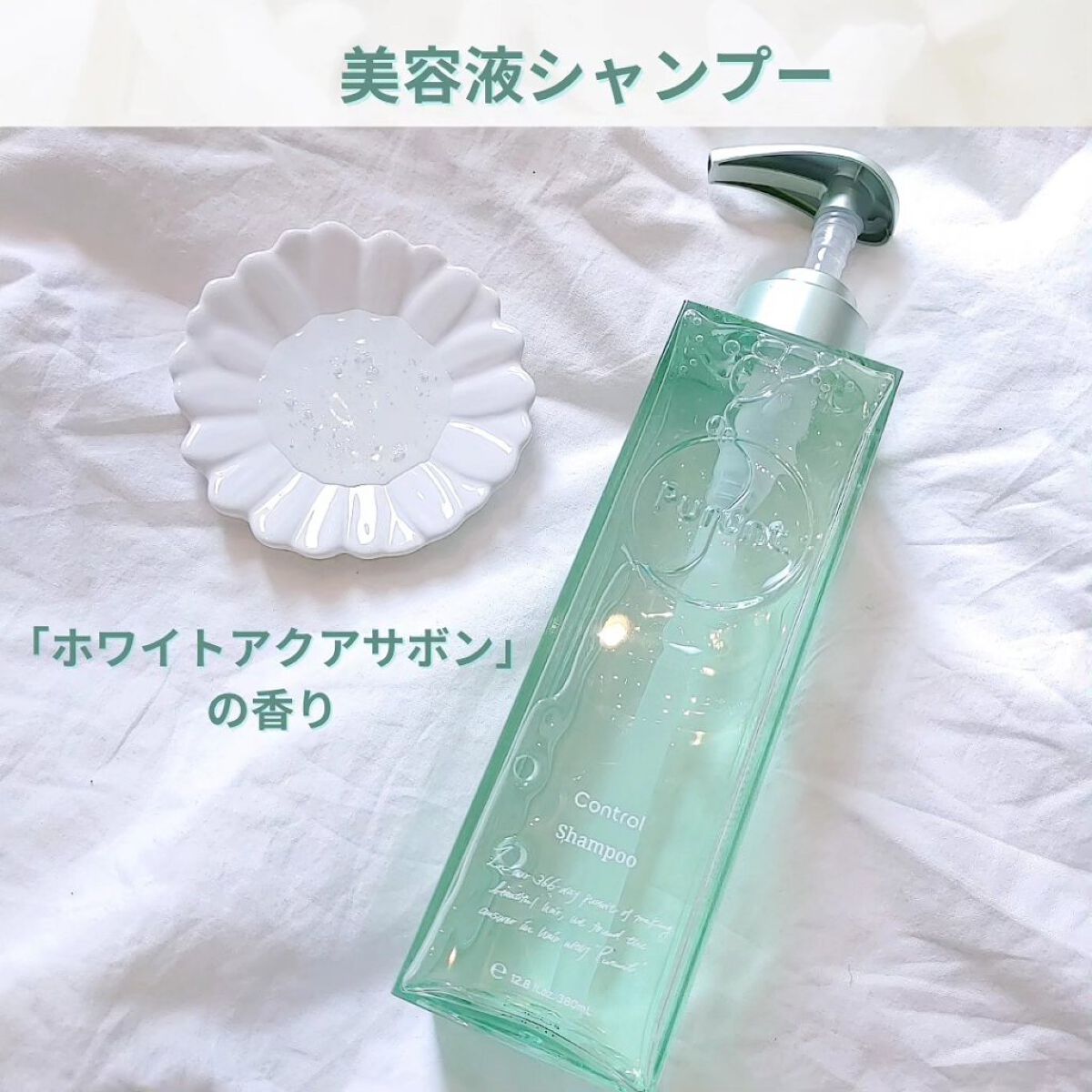 プルント コントロール美容液シャンプー/トリートメント/Purunt./市販シャンプーを使ったクチコミ（3枚目）