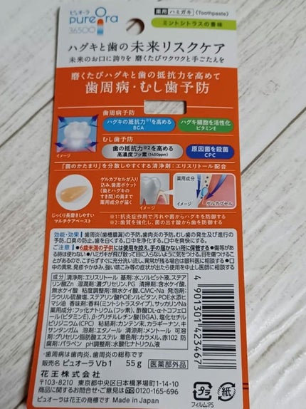 ピュオーラ36500 薬用マルチケアペーストハミガキ/ピュオーラ/歯磨き粉を使ったクチコミ(3枚目)