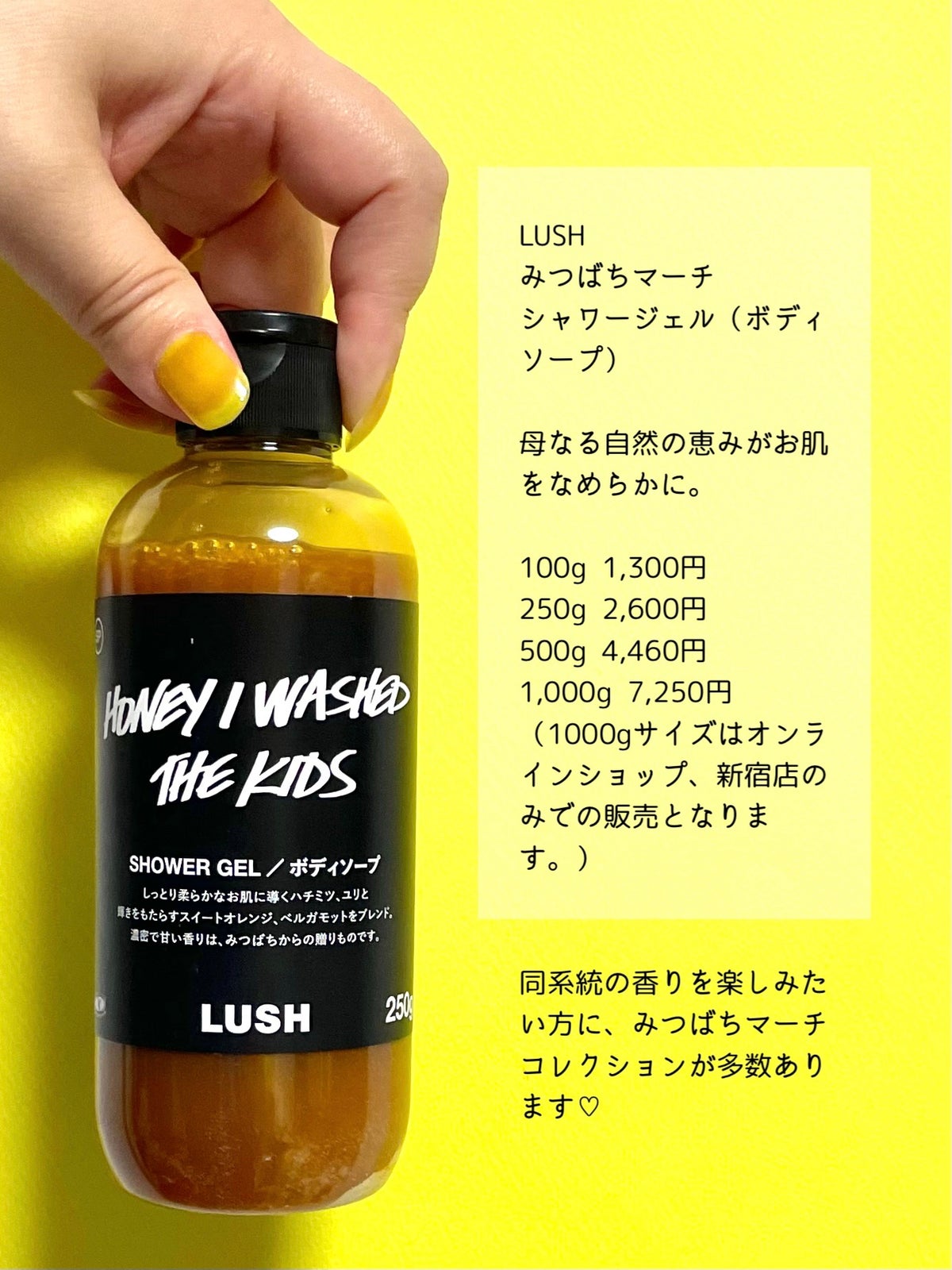 みつばちマーチ シャワージェル SP 250g / ラッシュ(LUSH) | LIPS