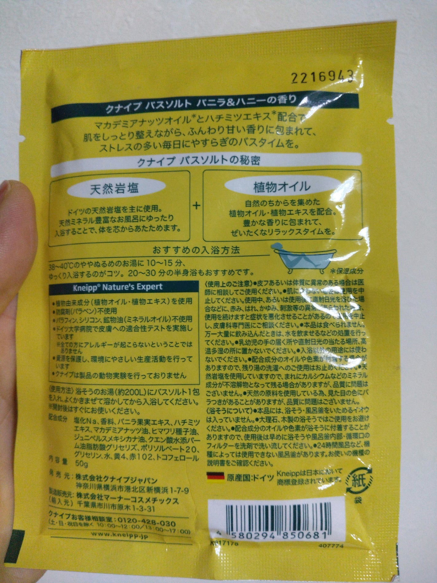 クナイプ バスソルト バニラ&ハニーの香り/クナイプ/無機塩系入浴剤を使ったクチコミ(2枚目)