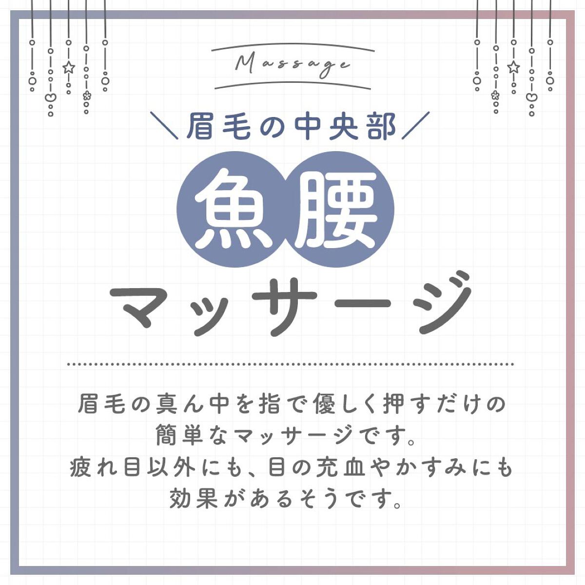 SHOBIDO公式アカウント on LIPS 「疲れ目撃退!マッサージまとめをご紹介。長時間のPCやスマホの使..」(4枚目)