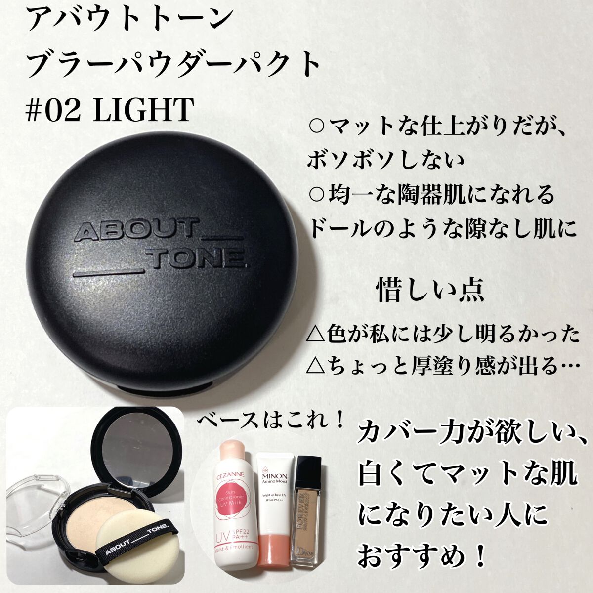 セバムカットパウダーパクト/ABOUT TONE/プレストパウダーを使ったクチコミ（2枚目）