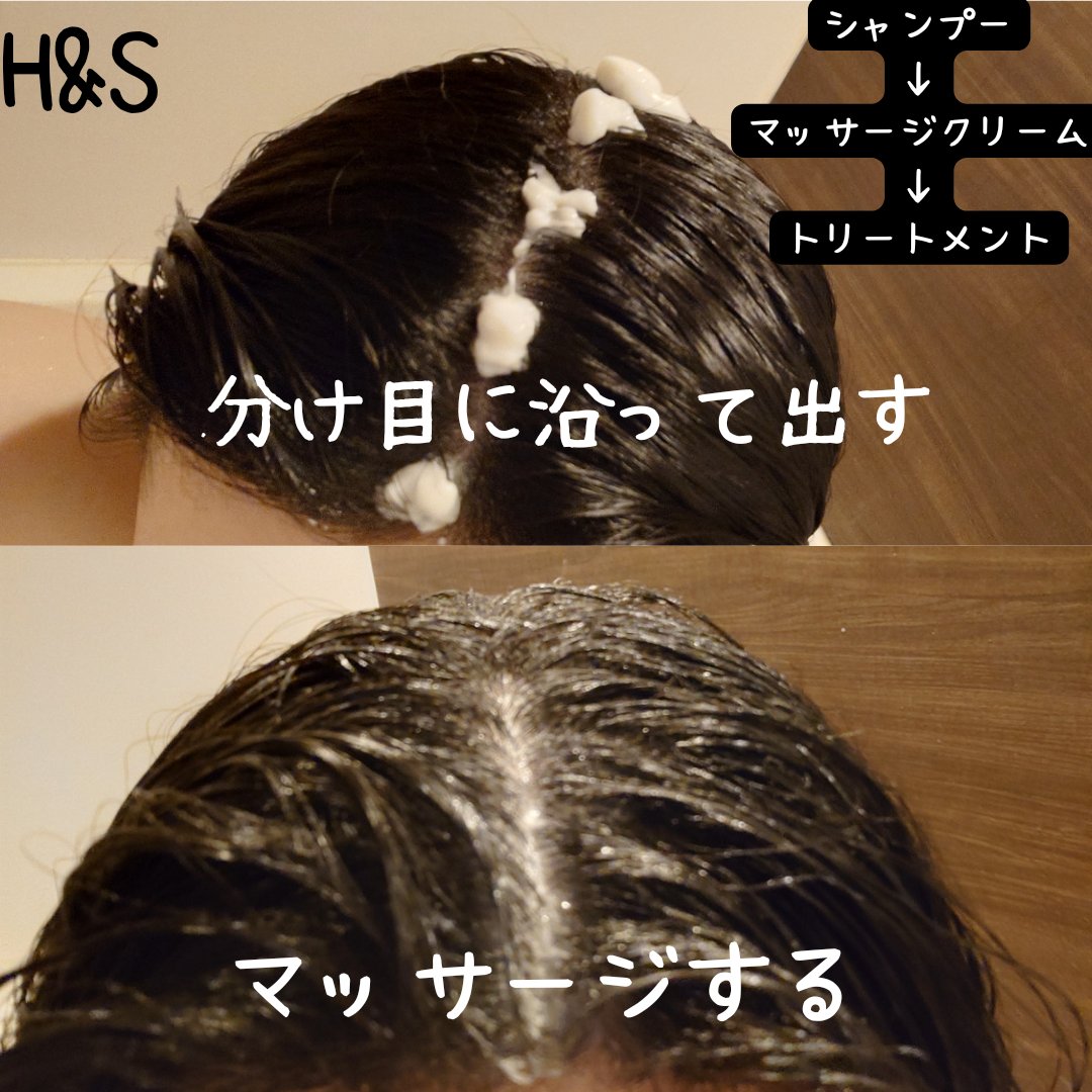 リフレッシュ マッサージクリーム/h&s/洗い流すヘアトリートメントを使ったクチコミ（3枚目）