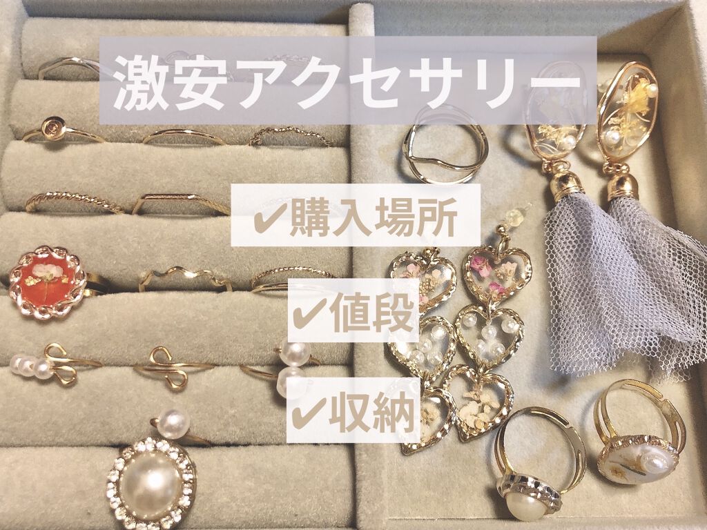 アクセサリートレイ(リング・ピアス収納)/DAISO/その他を使ったクチコミ（1枚目）