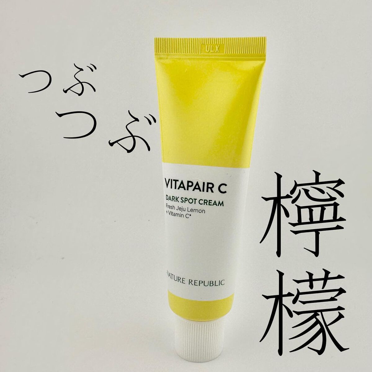 ビタペアC クリーム/ネイチャーリパブリック/フェイスクリームを使ったクチコミ(1枚目)