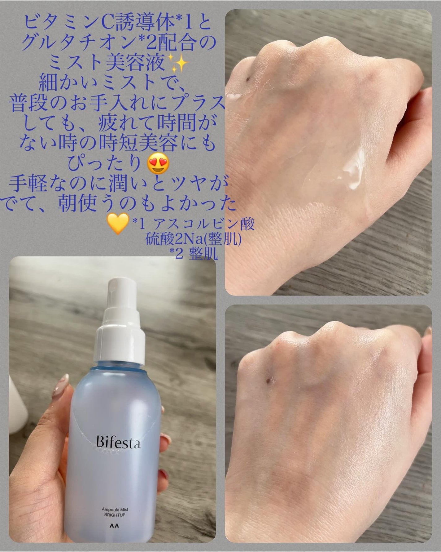 アンプルミスト ブライトアップ/ビフェスタ/美容液を使ったクチコミ(2枚目)