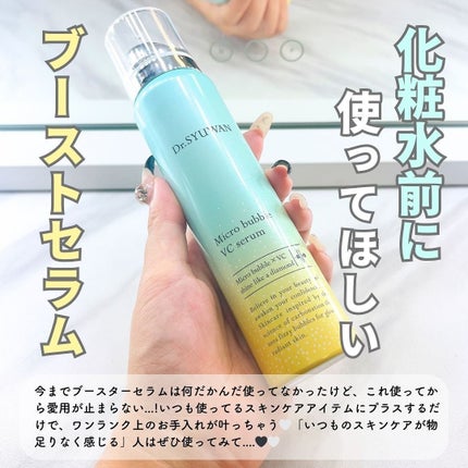 マイクロバブルVCセラム/DSW/美容液を使ったクチコミ(5枚目)