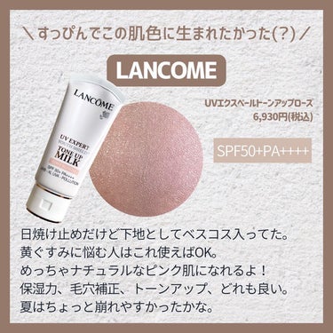 UV エクスペール トーン アップ ローズ/LANCOME/日焼け止め・UVケアを使ったクチコミ（6枚目）