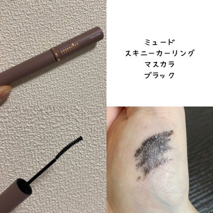 スキニーマスカラ/mude/マスカラを使ったクチコミ(1枚目)