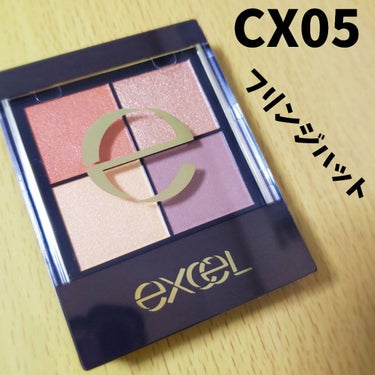 リアルクローズシャドウ CX05 フリンジハット/excel/アイシャドウパレットを使ったクチコミ（1枚目）