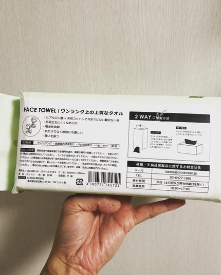 ロイヤルタオル/CICIBELLA/クレンジングタオルを使ったクチコミ(2枚目)