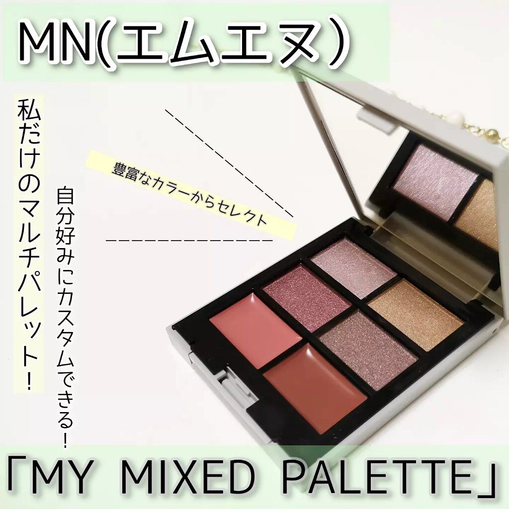 MY MIXED PALETTE 6色カスタムパレット/MN/マルチパレットを使ったクチコミ(1枚目)