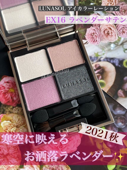 アイカラーレーション/LUNASOL/アイシャドウパレットを使ったクチコミ(1枚目)