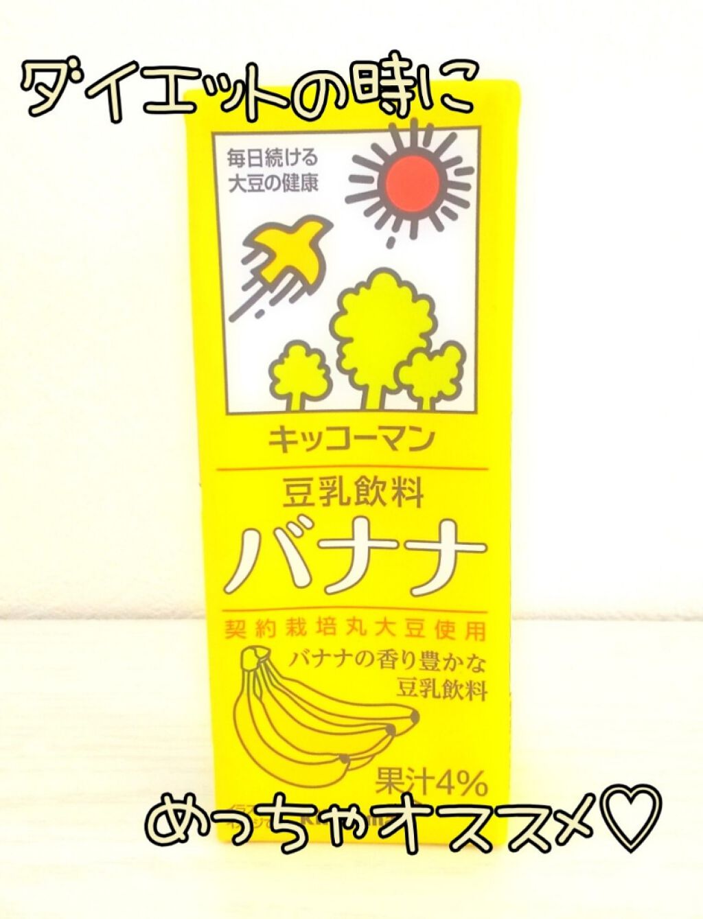 調製豆乳/キッコーマン飲料/豆乳飲料を使ったクチコミ（1枚目）