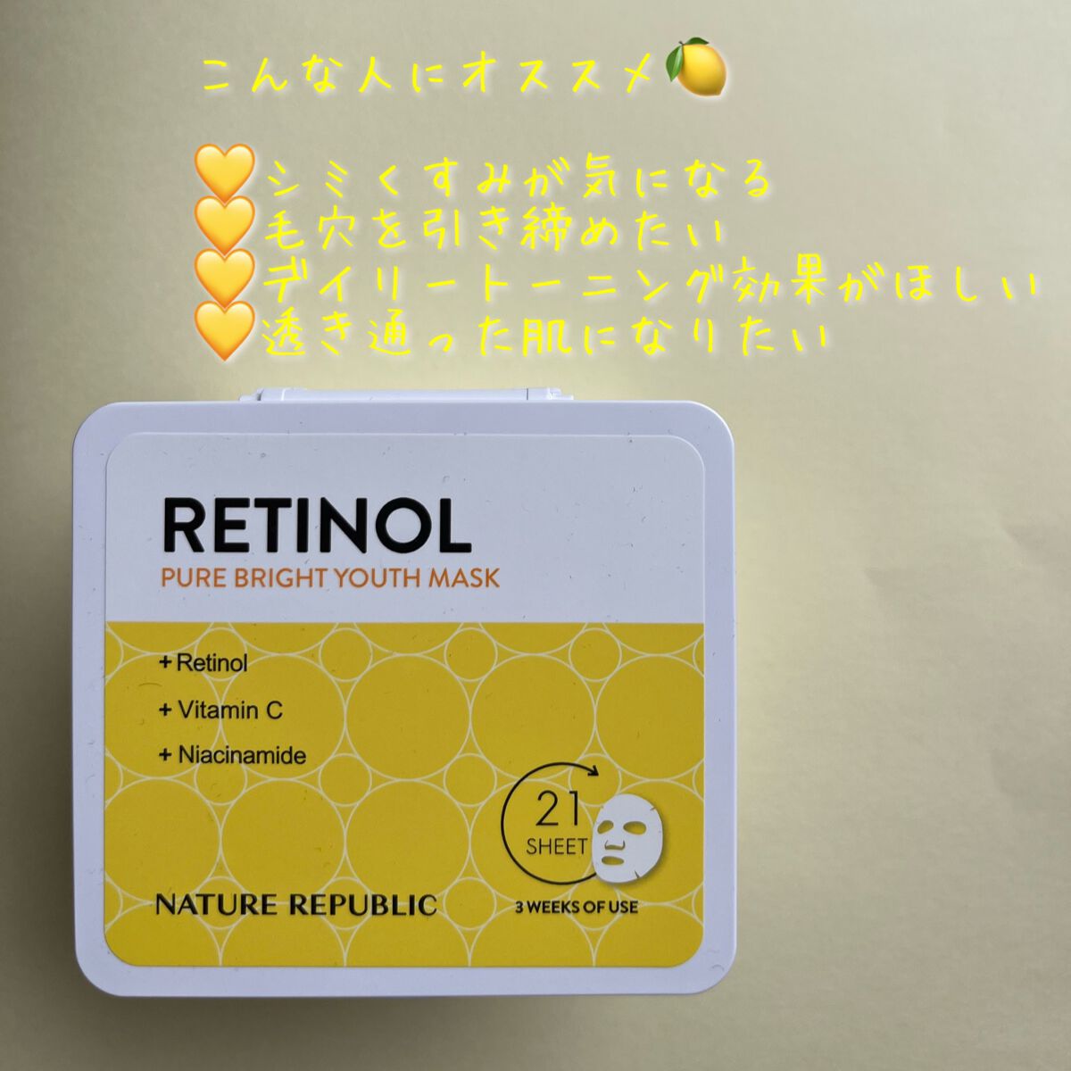 キューブマスク レチノール/ネイチャーリパブリック/シートマスク・パックを使ったクチコミ（3枚目）