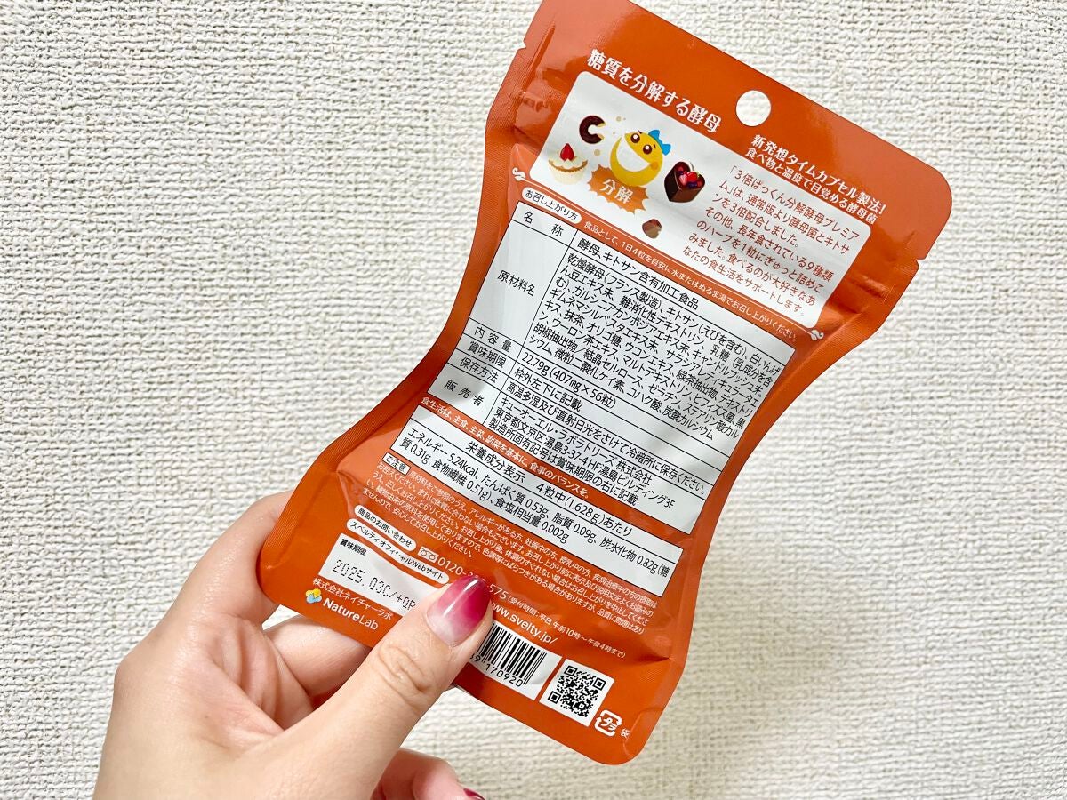 3倍ぱっくん分解酵母プレミアム/スベルティ/ボディサプリメントを使ったクチコミ(2枚目)