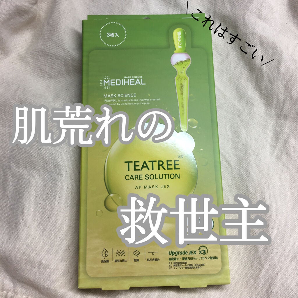 ティーツリーケアソリューション アンプルマスクJEX/MEDIHEAL/シートマスク・パックを使ったクチコミ(1枚目)