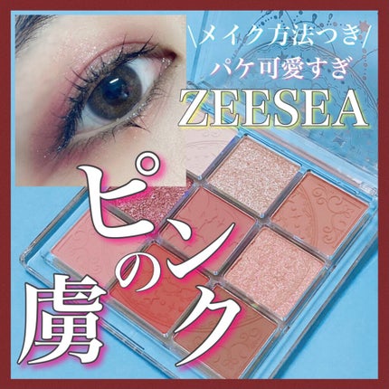 クォーツ 9色アイシャドウパレット(ドリームランドアイシャドウ)/ZEESEA/アイシャドウパレットを使ったクチコミ(1枚目)