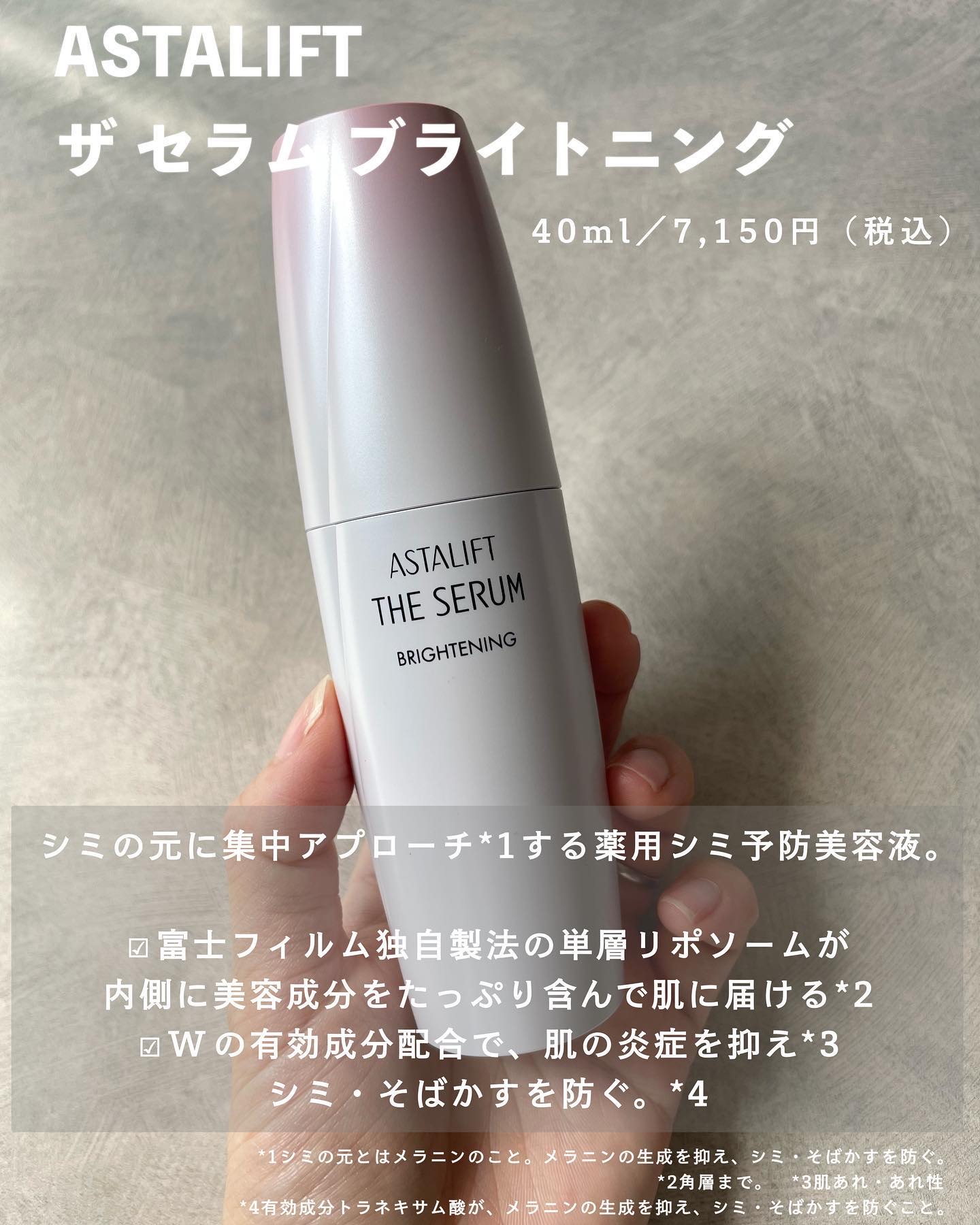 ザ セラム ブライトニング 本体/アスタリフト/美容液を使ったクチコミ（2枚目）