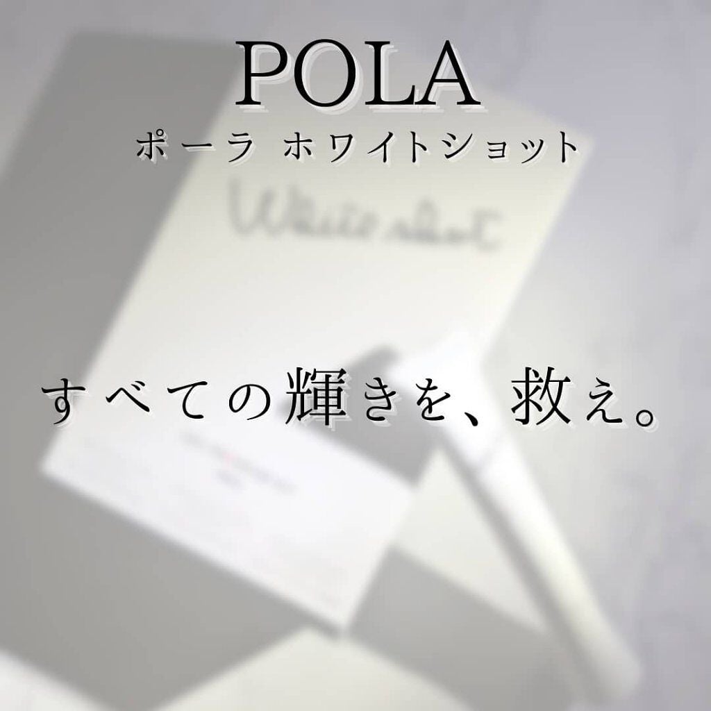 ホワイトショット  SXS/ホワイトショット/美容液を使ったクチコミ(4枚目)