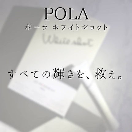 ホワイトショット  SXS/ホワイトショット/美容液を使ったクチコミ(4枚目)