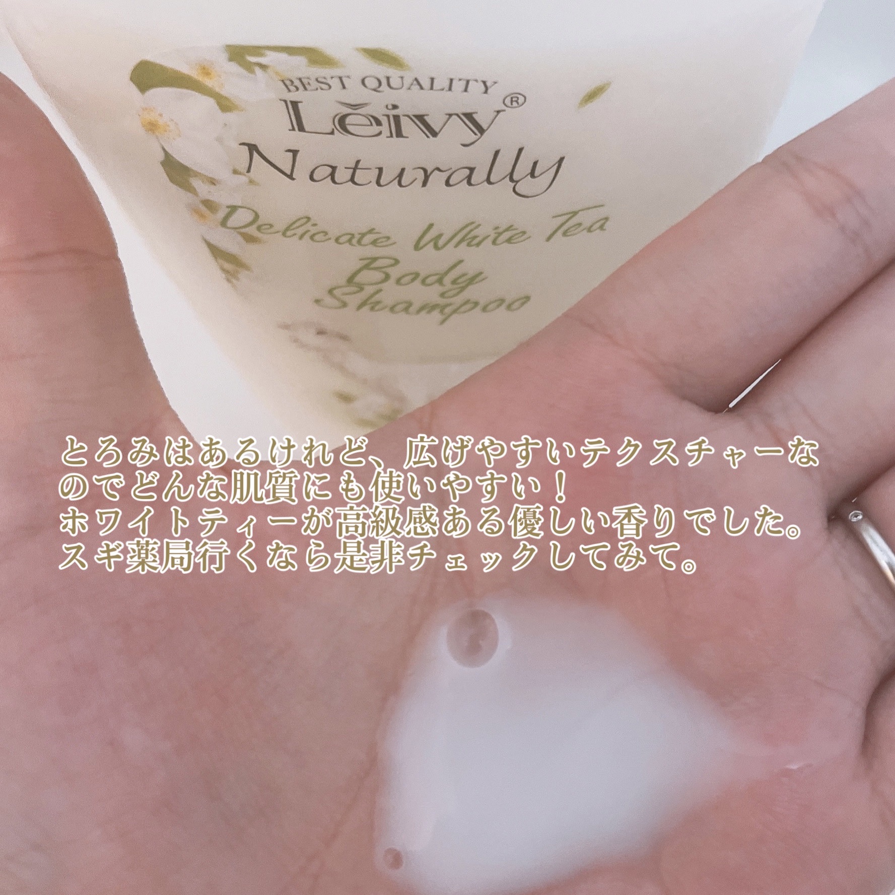 レイヴィー ボディシャンプー ホワイトティー/Leivy/ボディソープを使ったクチコミ（2枚目）