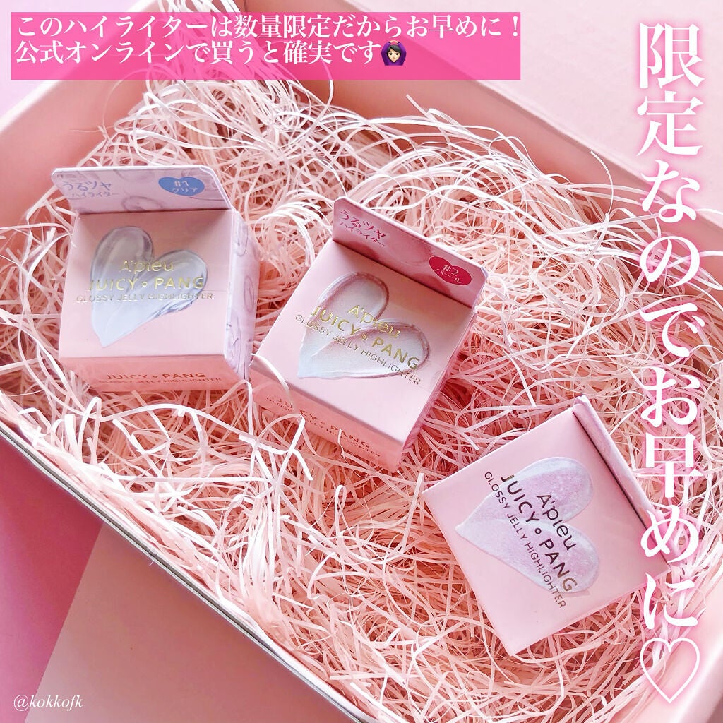 ジューシーパン グロッシージェリーハイライター/A’pieu/クリームハイライトを使ったクチコミ(5枚目)