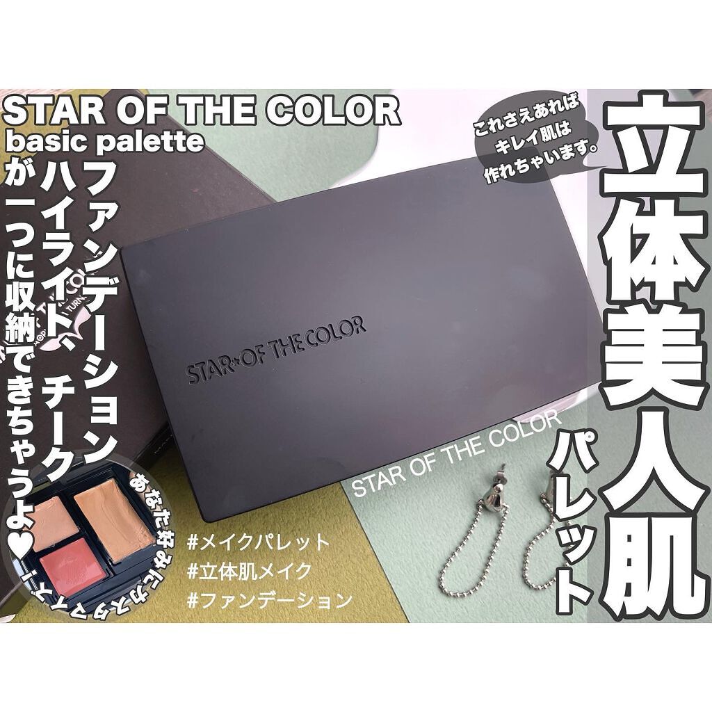 STAR OF THE COLOR クリームハイライトのクチコミ「ご閲覧ありがとうございます🫶💘
お気軽に仲良くしてください🥺
コスメ大好きだけどまだまだ未熟者.....」（1枚目）