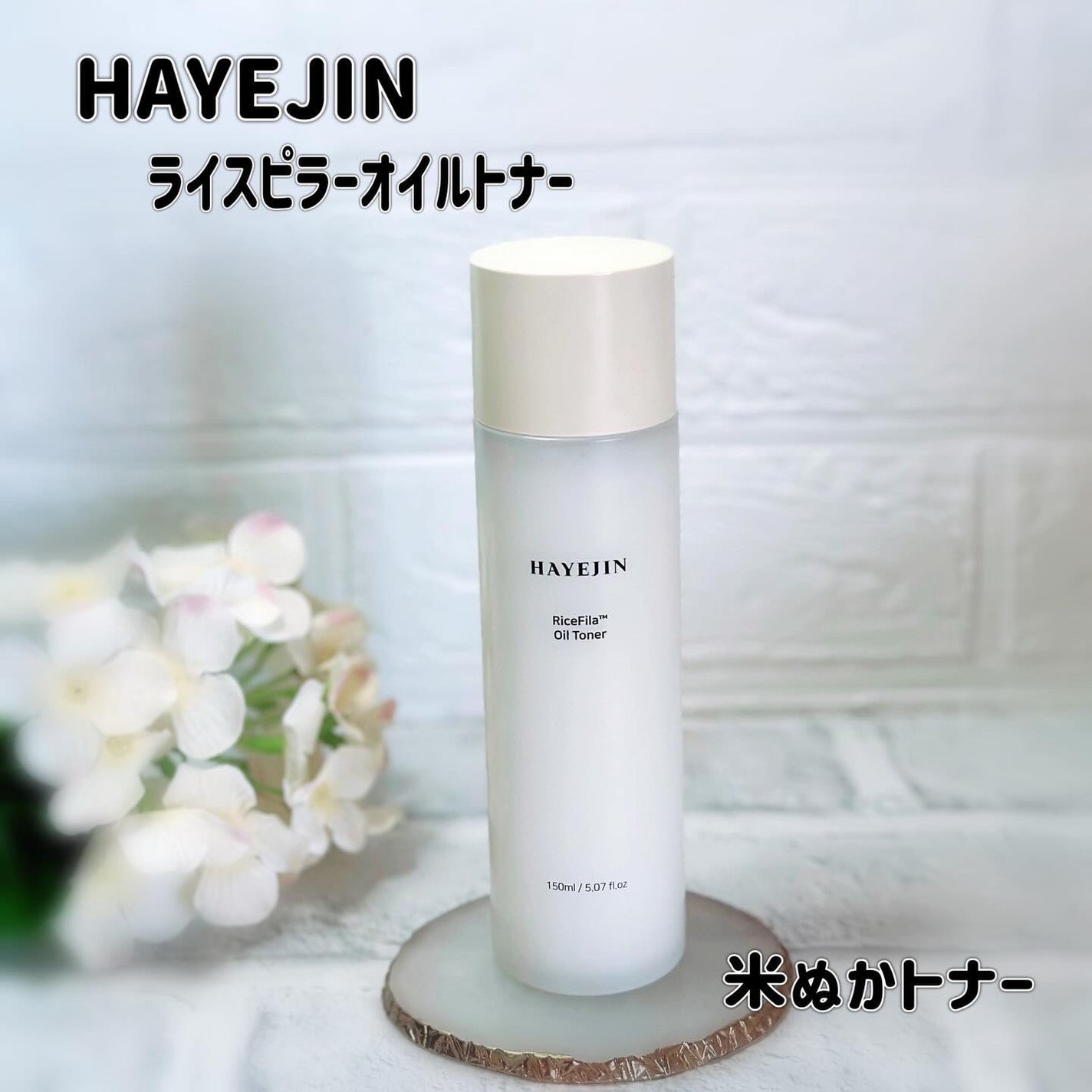 ライスピラーオイルトナー/HAYEJIN/化粧水を使ったクチコミ(1枚目)