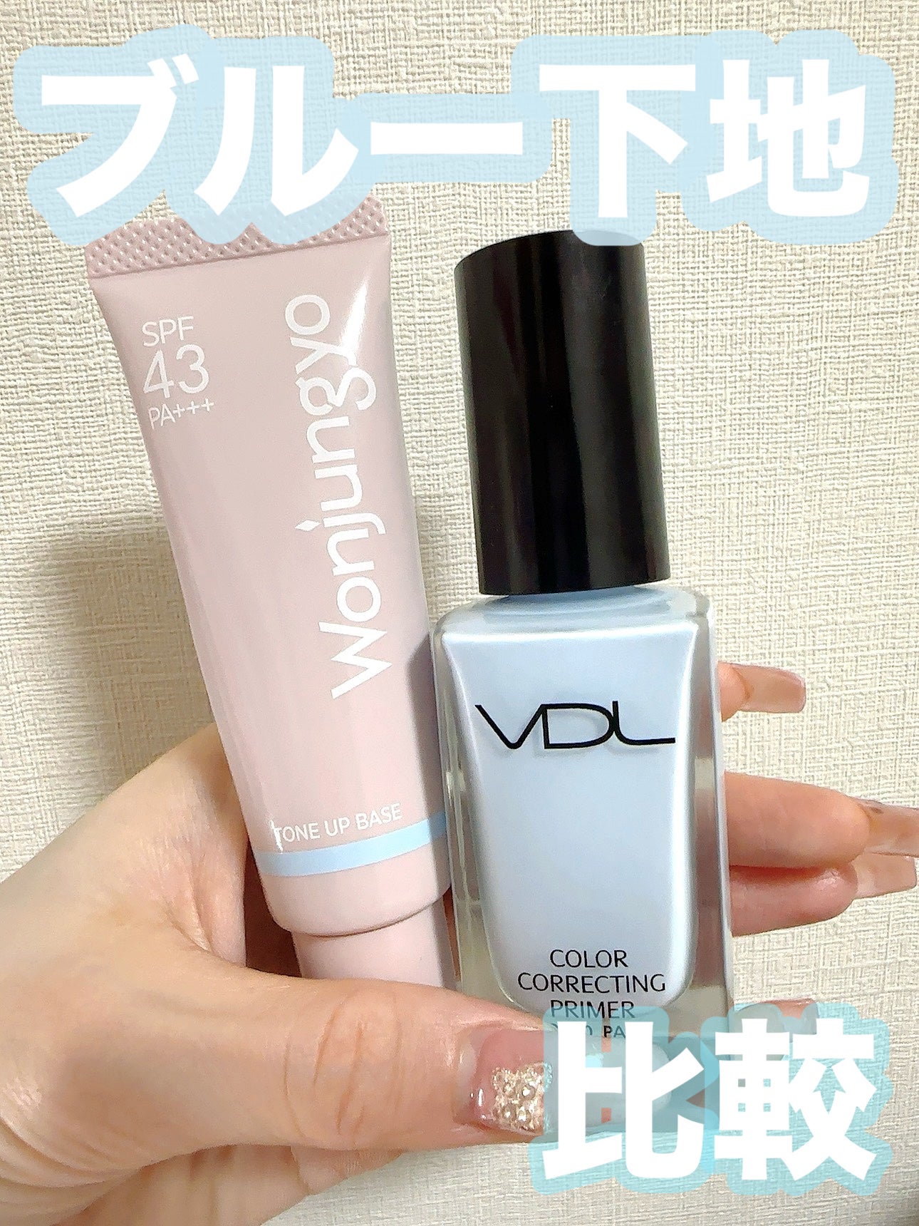 カラーコレクティングプライマー/VDL/化粧下地を使ったクチコミ(1枚目)